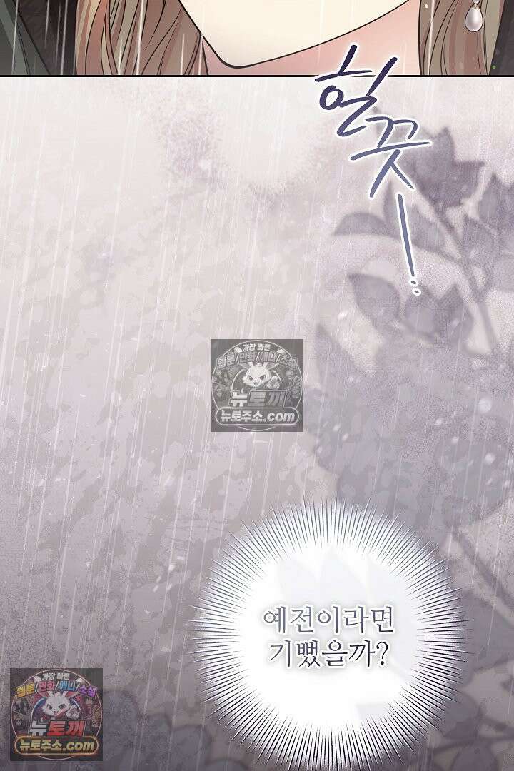 학부모들이 내게 집착한다 65화 9