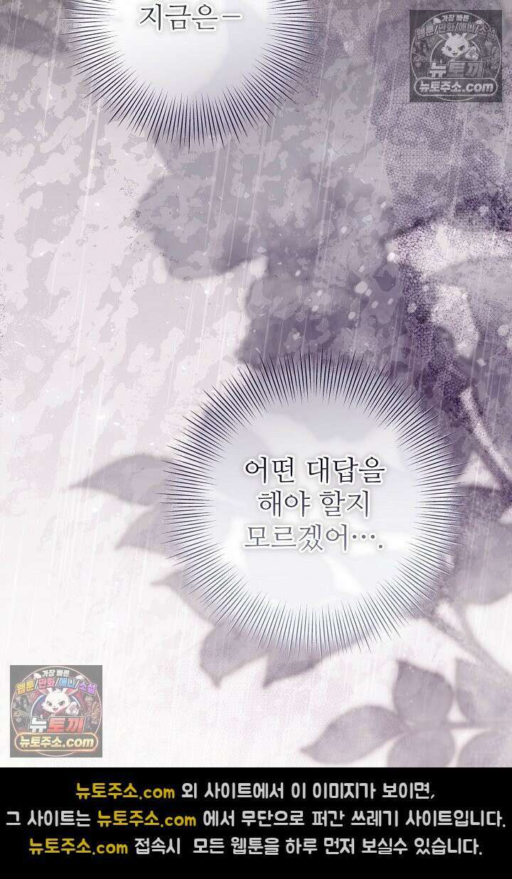 학부모들이 내게 집착한다 65화 11