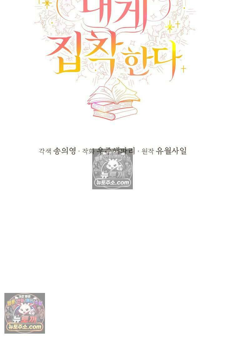 학부모들이 내게 집착한다 65화 14