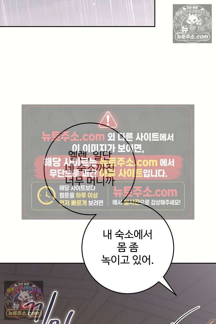 학부모들이 내게 집착한다 65화 16