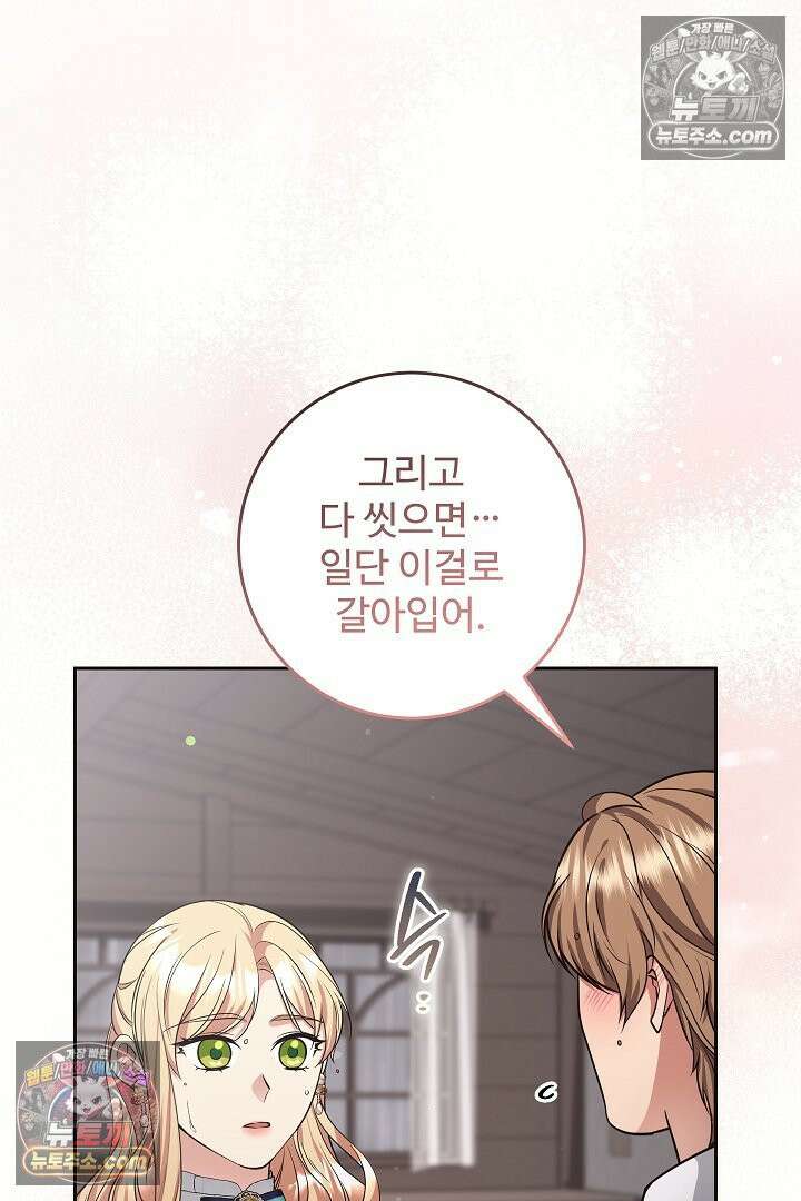 학부모들이 내게 집착한다 65화 18