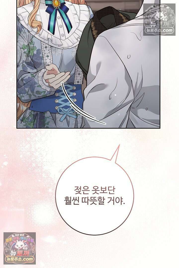 학부모들이 내게 집착한다 65화 19