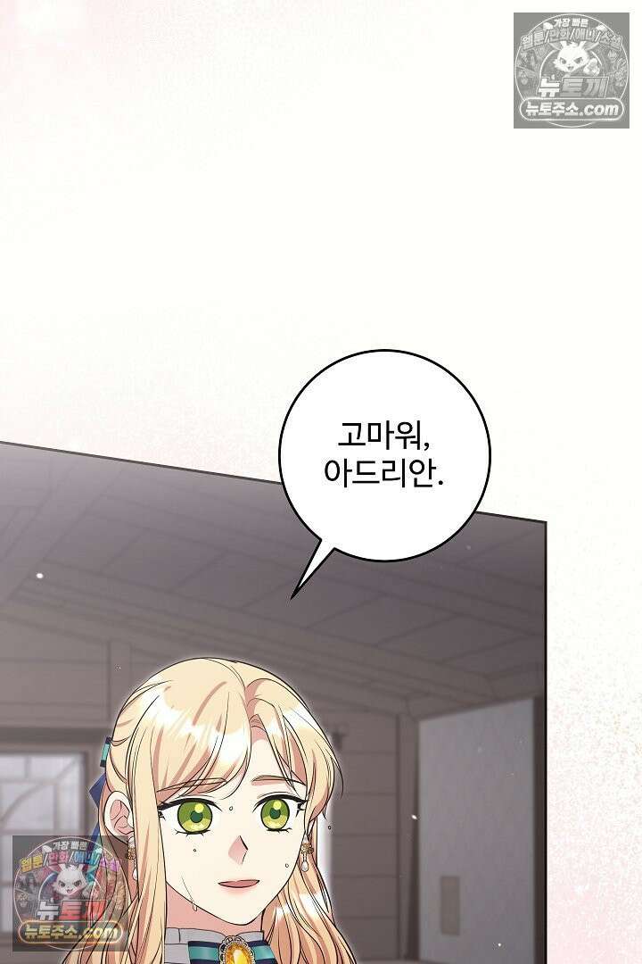 학부모들이 내게 집착한다 65화 20