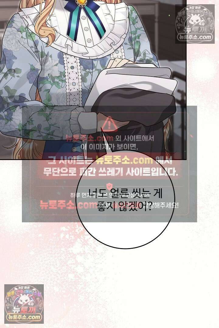 학부모들이 내게 집착한다 65화 21