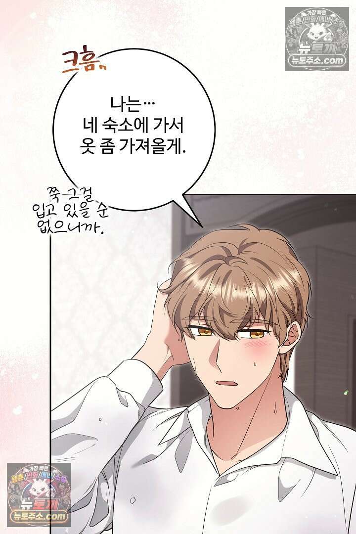학부모들이 내게 집착한다 65화 22