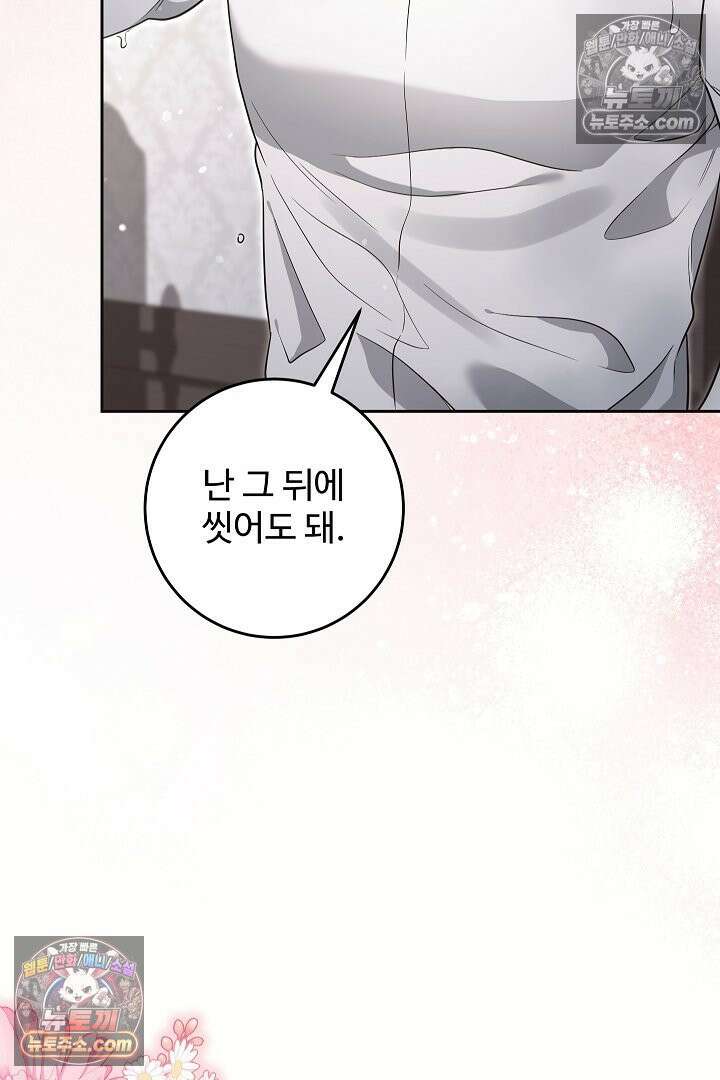 학부모들이 내게 집착한다 65화 23