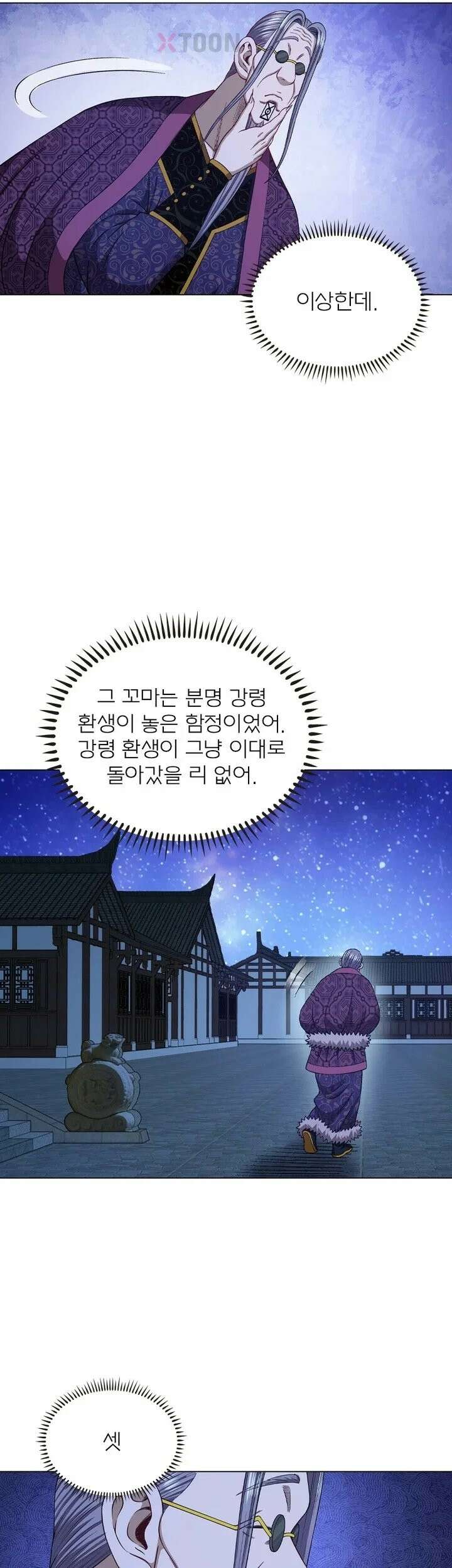 신으로 태어났습니다 608화 6
