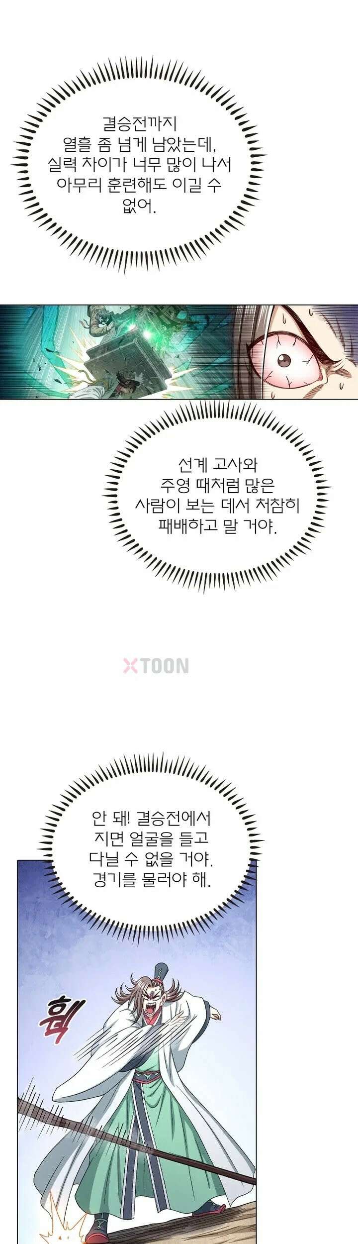 신으로 태어났습니다 608화 10