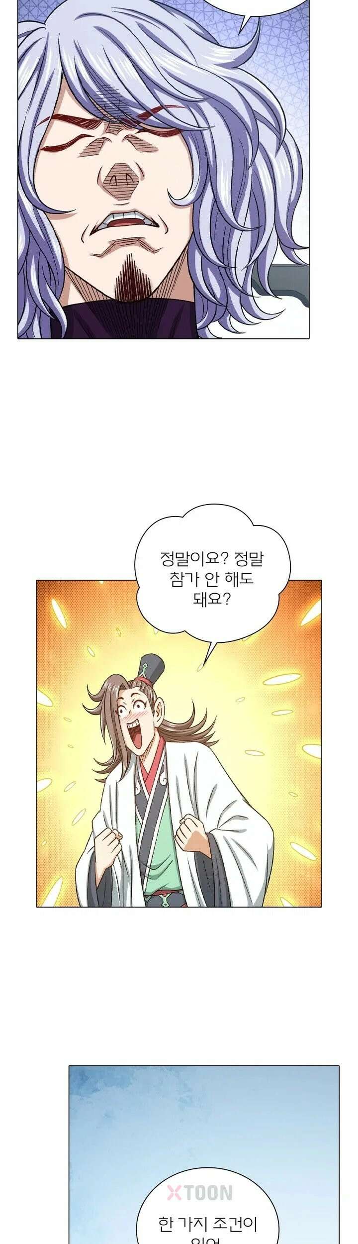 신으로 태어났습니다 608화 13