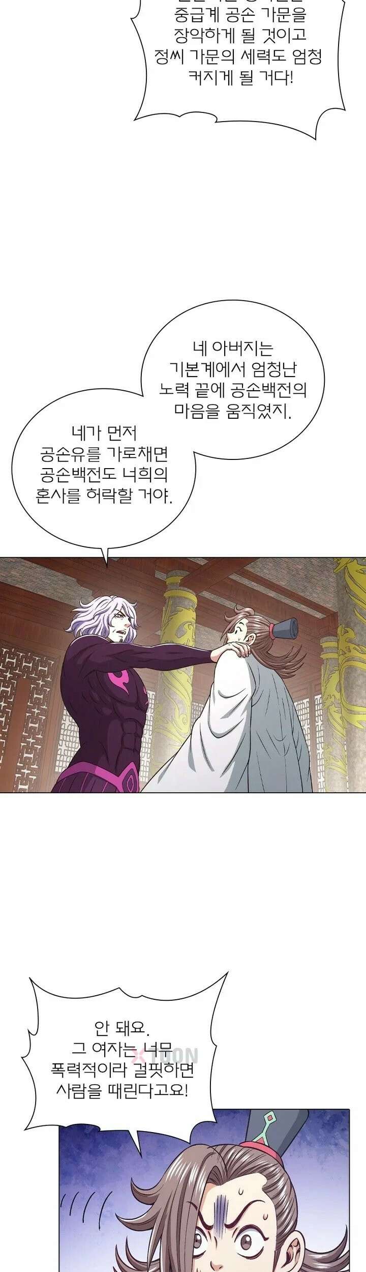 신으로 태어났습니다 608화 16