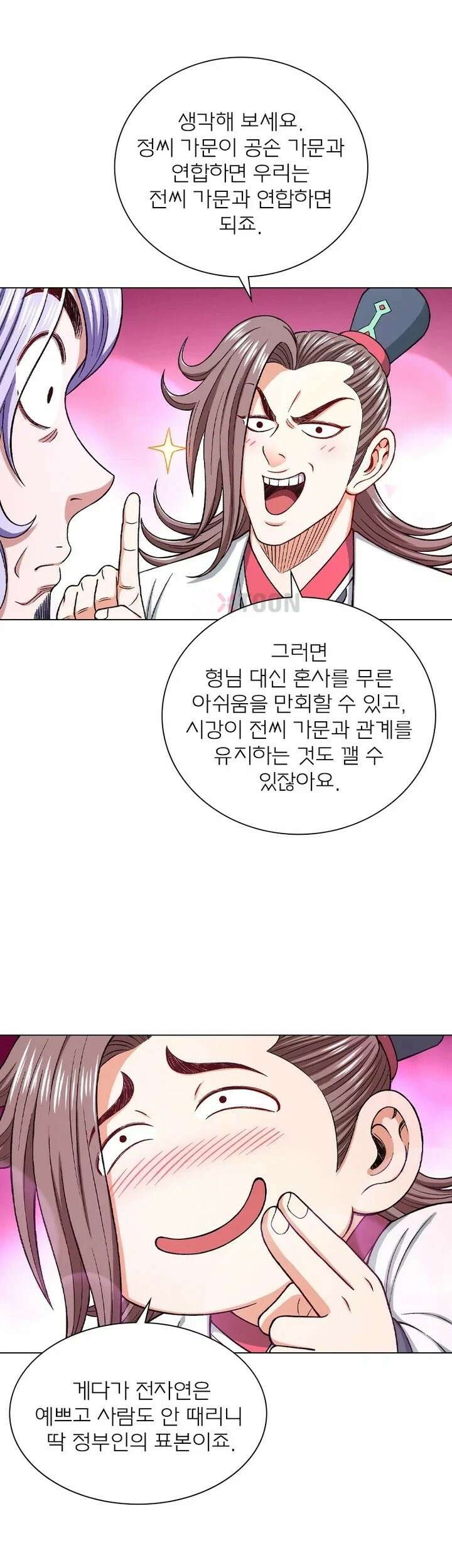 신으로 태어났습니다 608화 19