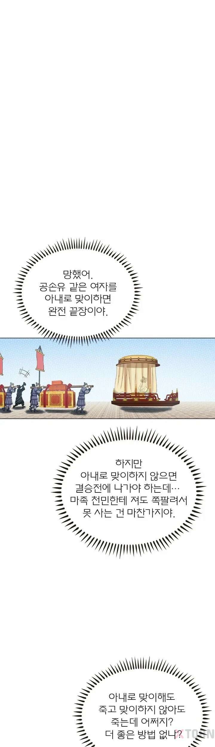 신으로 태어났습니다 608화 21