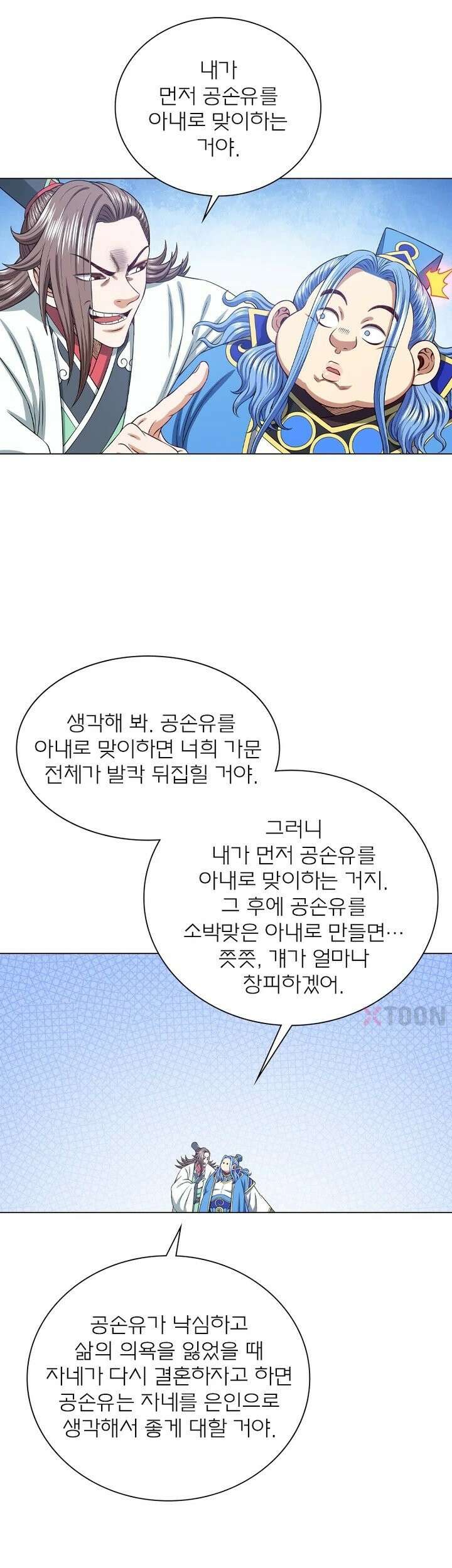 신으로 태어났습니다 608화 26