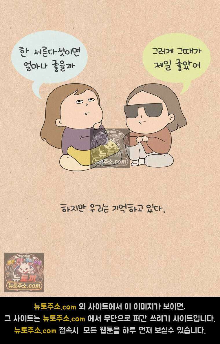 퀴퀴한 일기 ＃870． 요즘의 우리 3