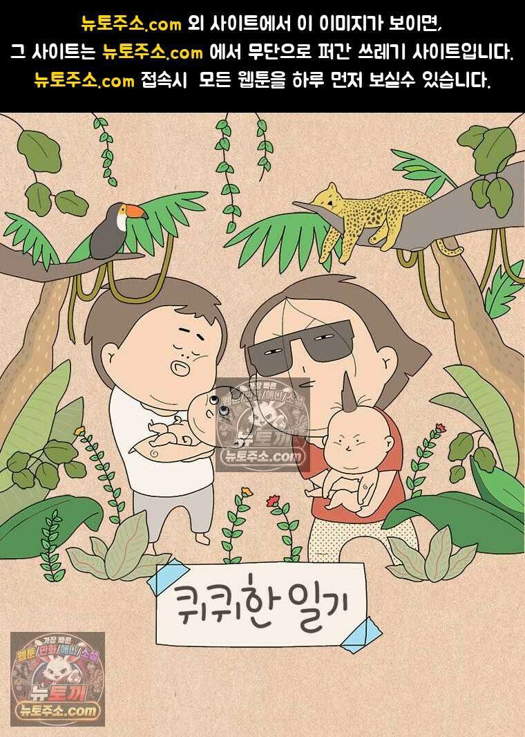 퀴퀴한 일기 ＃871． 마음 속의 보석 1