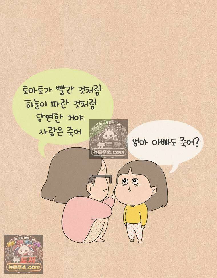 퀴퀴한 일기 ＃871． 마음 속의 보석 6