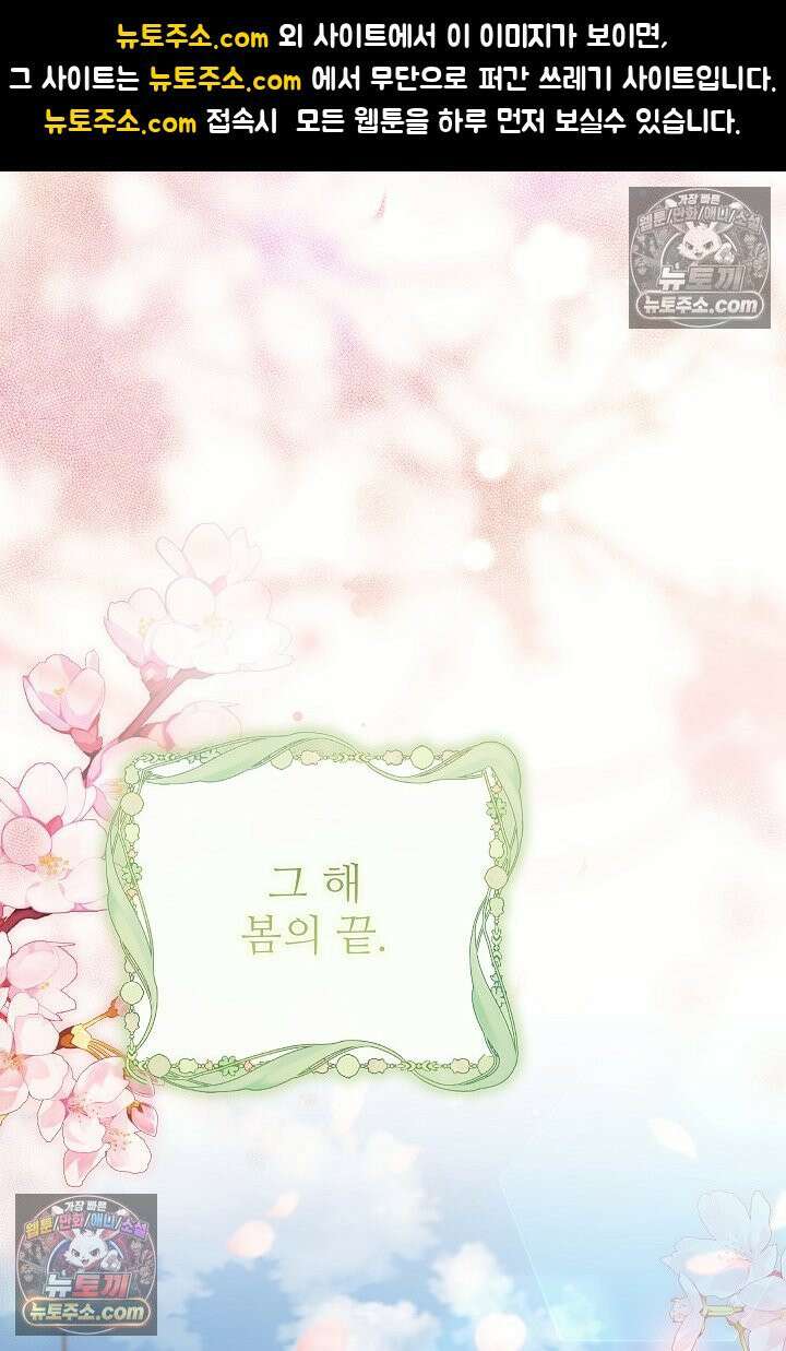 학부모들이 내게 집착한다 75화 1