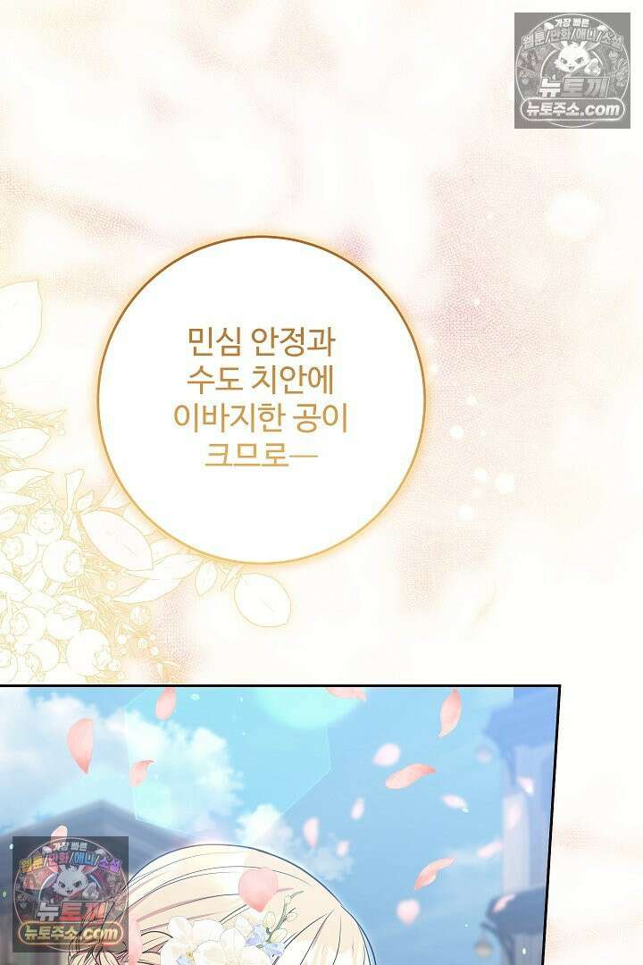 학부모들이 내게 집착한다 75화 3
