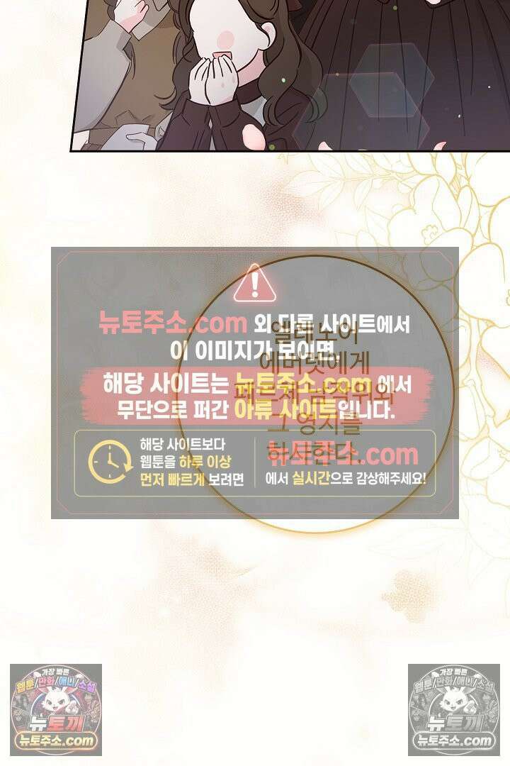 학부모들이 내게 집착한다 75화 6