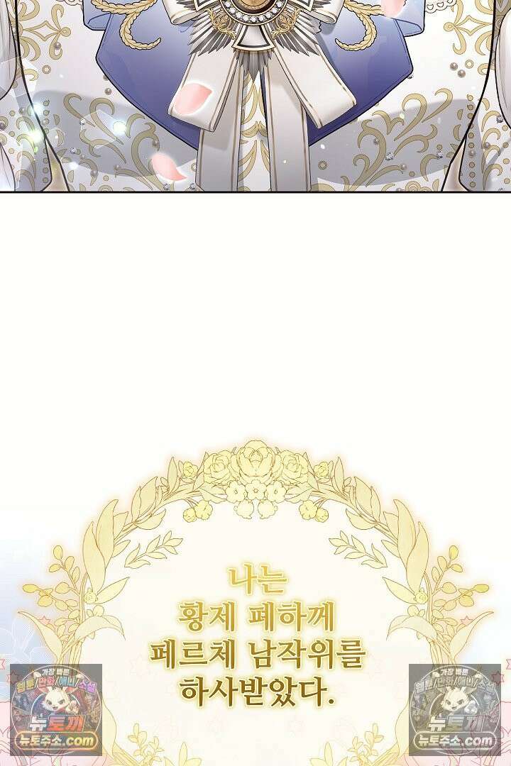 학부모들이 내게 집착한다 75화 8