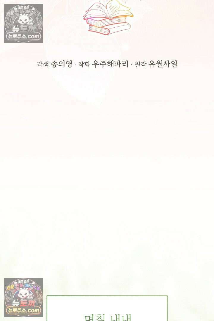 학부모들이 내게 집착한다 75화 12