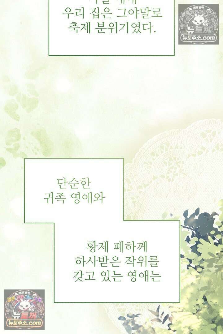 학부모들이 내게 집착한다 75화 13