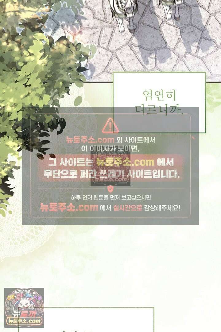 학부모들이 내게 집착한다 75화 15
