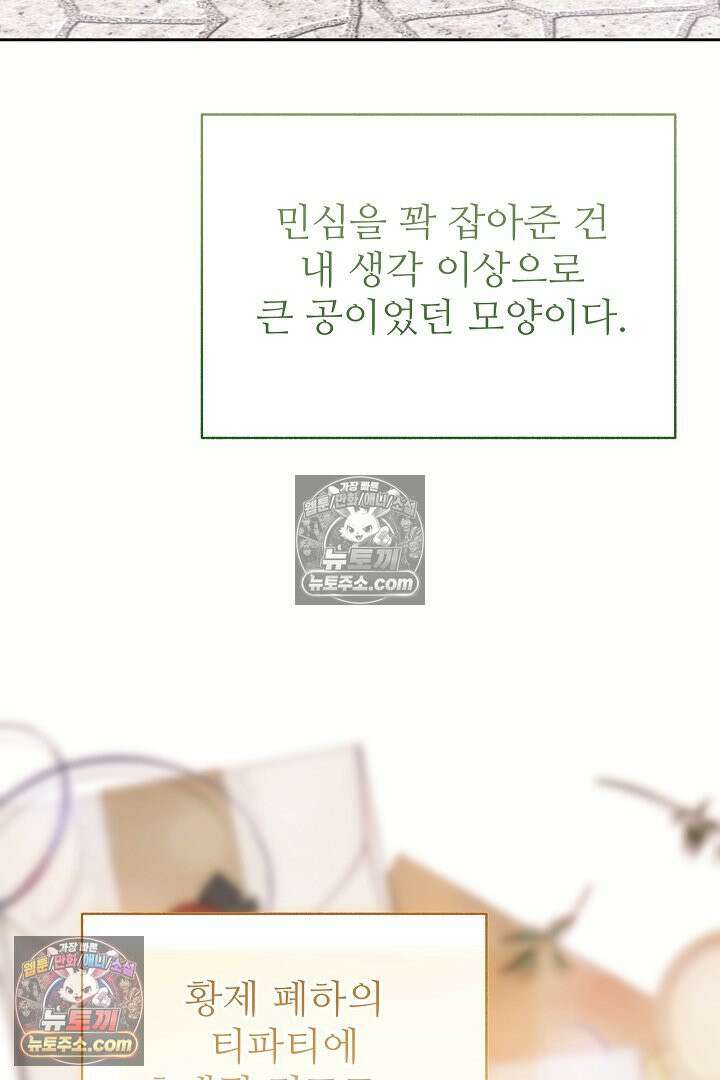 학부모들이 내게 집착한다 75화 17