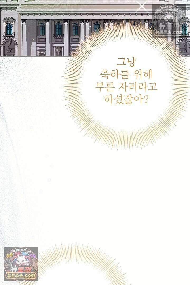 학부모들이 내게 집착한다 75화 21