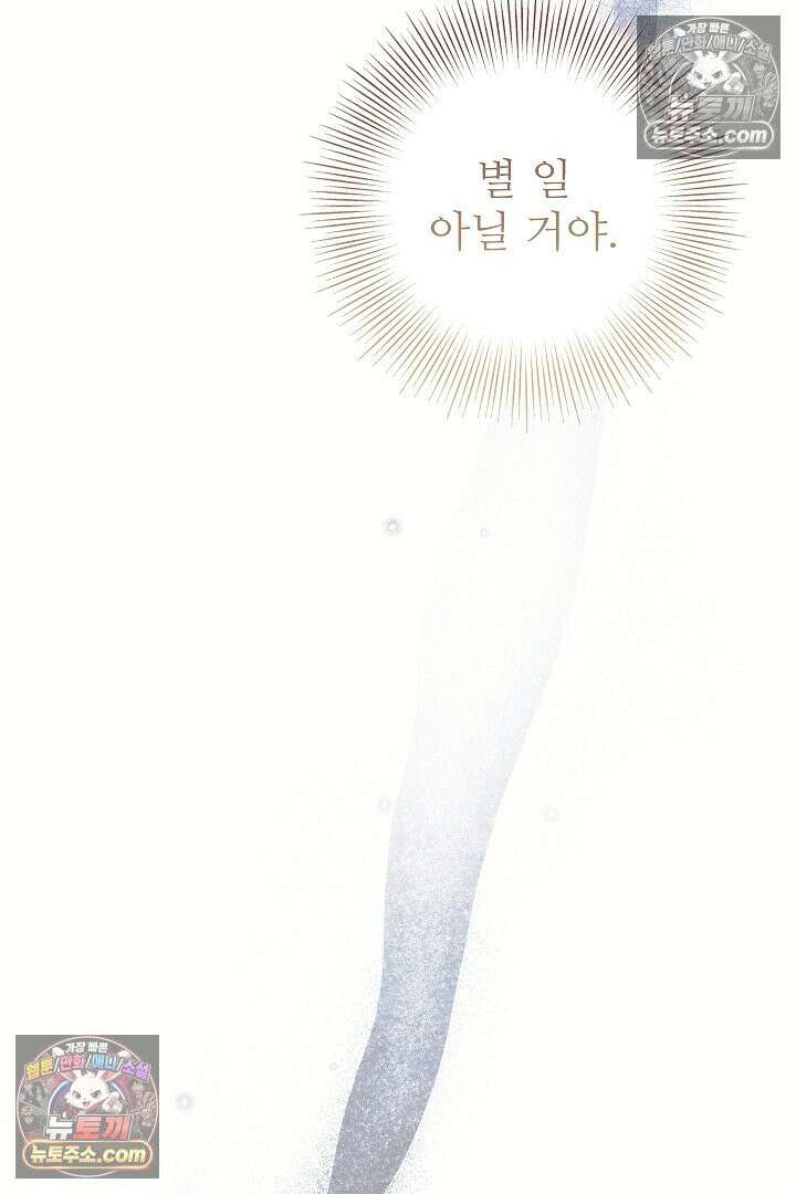 학부모들이 내게 집착한다 75화 23