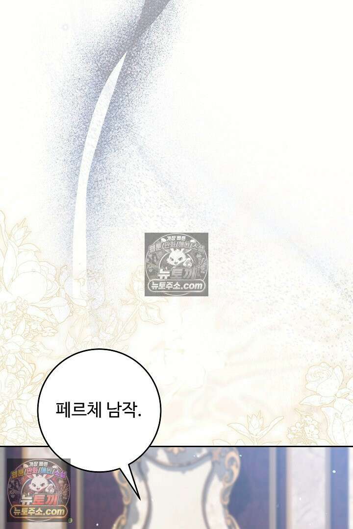 학부모들이 내게 집착한다 75화 24