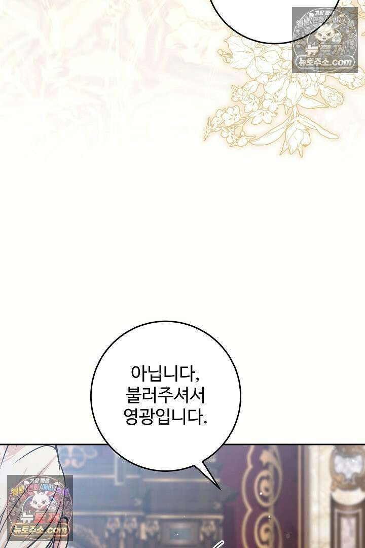 학부모들이 내게 집착한다 75화 26