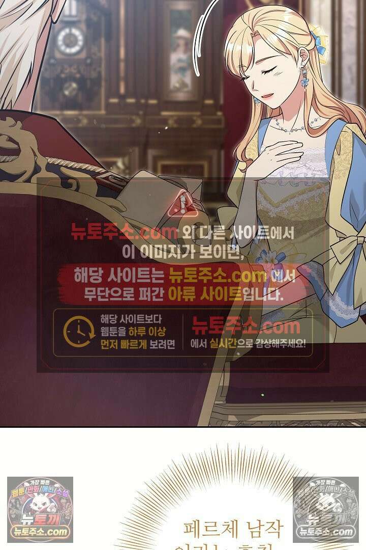학부모들이 내게 집착한다 75화 27