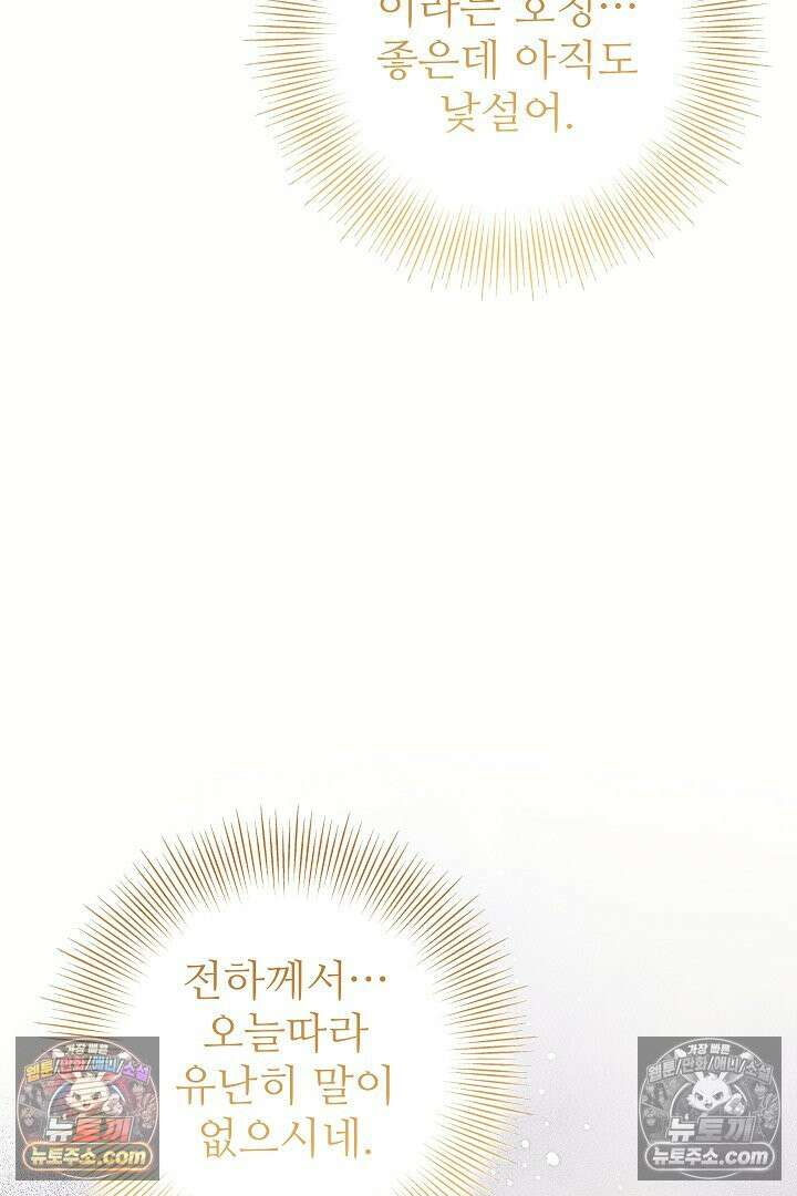 학부모들이 내게 집착한다 75화 28