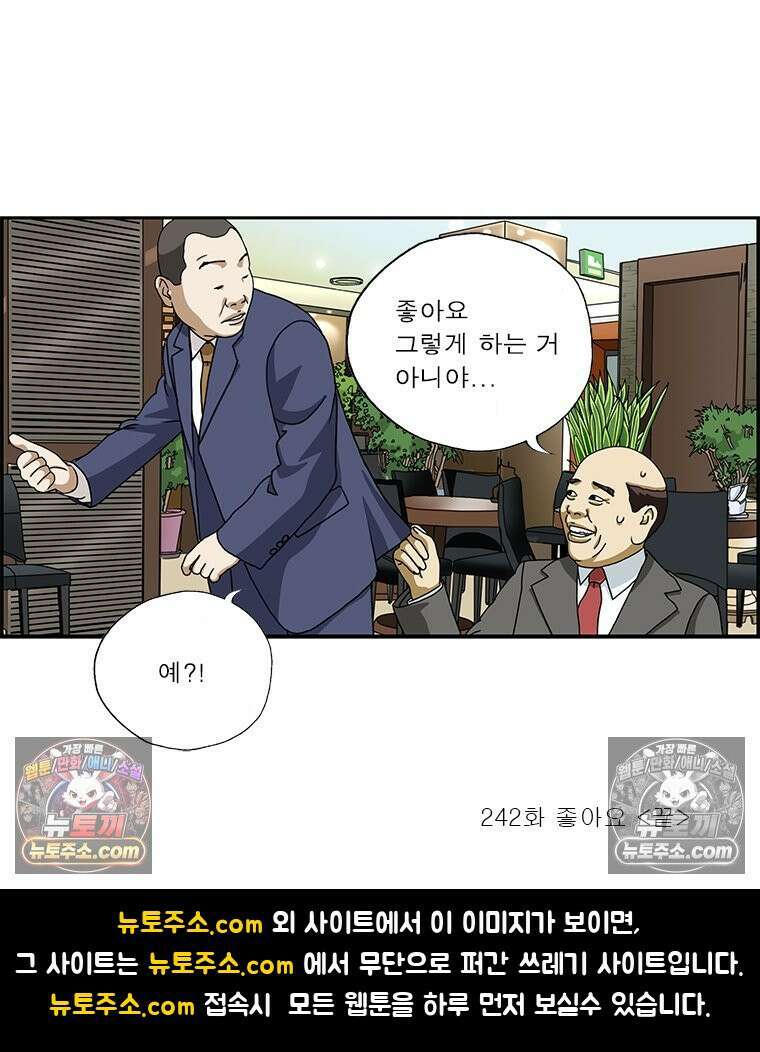 달마부장 시즌2 242화 좋아요 16
