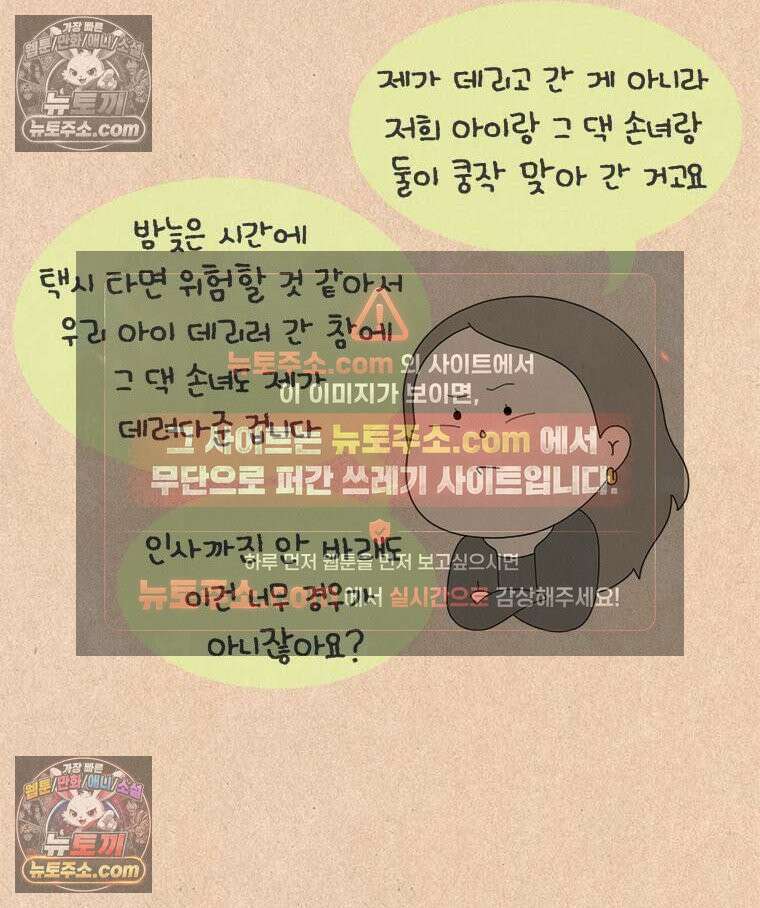 퀴퀴한 일기 ＃880．남의 이야기_안녕, 내 딸_마지막 4