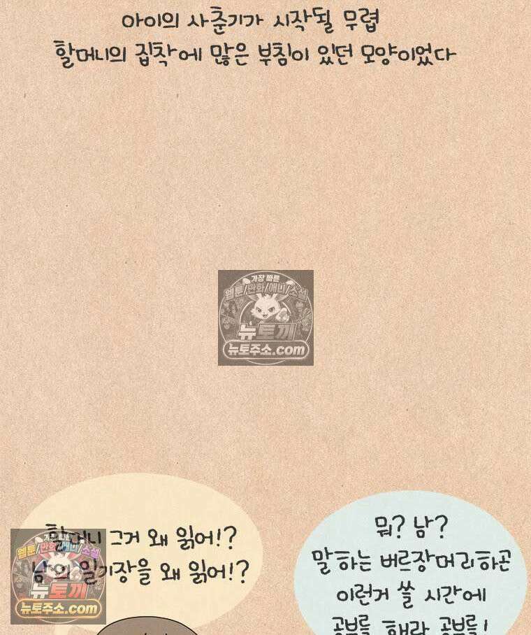 퀴퀴한 일기 ＃880．남의 이야기_안녕, 내 딸_마지막 6