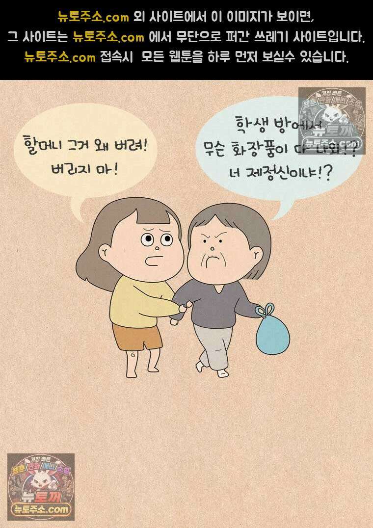 퀴퀴한 일기 ＃880．남의 이야기_안녕, 내 딸_마지막 8