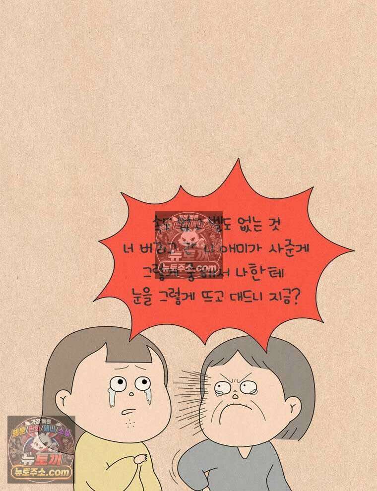 퀴퀴한 일기 ＃880．남의 이야기_안녕, 내 딸_마지막 10