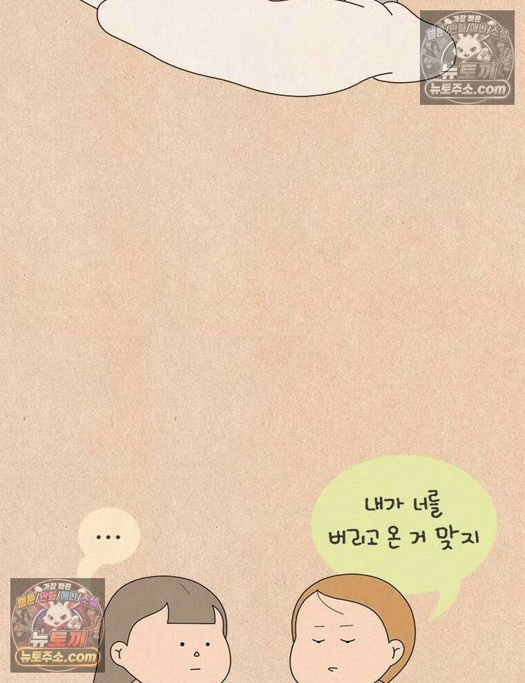 퀴퀴한 일기 ＃880．남의 이야기_안녕, 내 딸_마지막 12