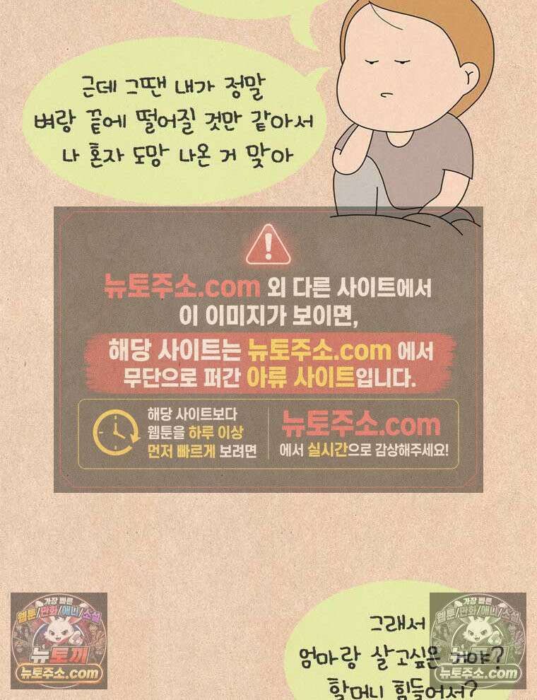 퀴퀴한 일기 ＃880．남의 이야기_안녕, 내 딸_마지막 14