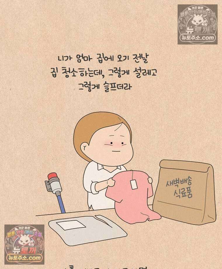 퀴퀴한 일기 ＃880．남의 이야기_안녕, 내 딸_마지막 18