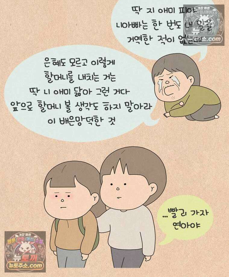 퀴퀴한 일기 ＃880．남의 이야기_안녕, 내 딸_마지막 21