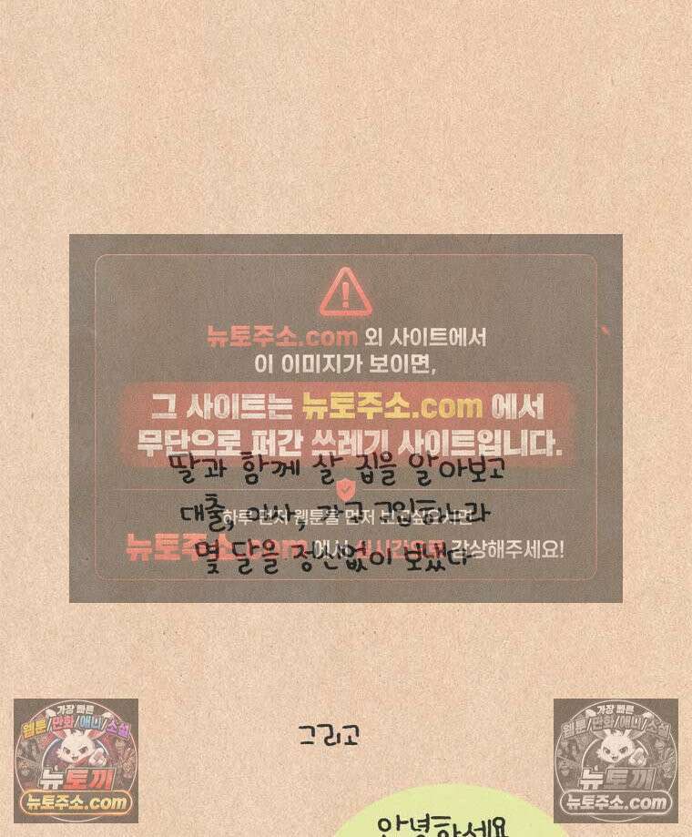 퀴퀴한 일기 ＃880．남의 이야기_안녕, 내 딸_마지막 22