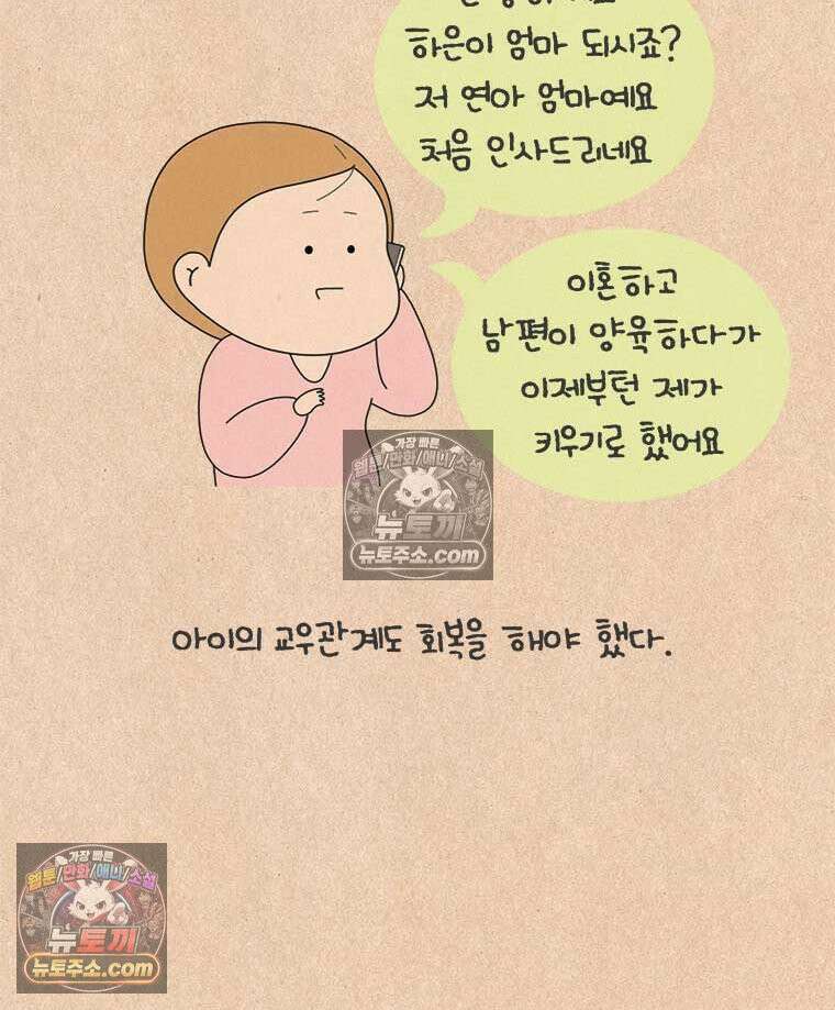퀴퀴한 일기 ＃880．남의 이야기_안녕, 내 딸_마지막 23