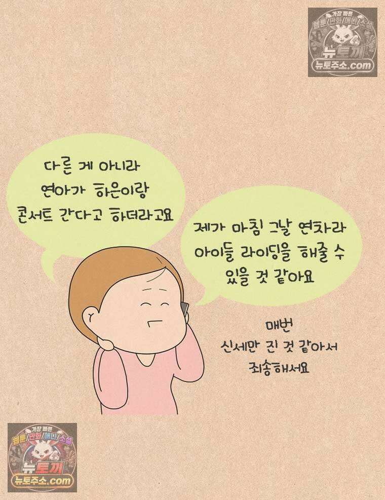 퀴퀴한 일기 ＃880．남의 이야기_안녕, 내 딸_마지막 24