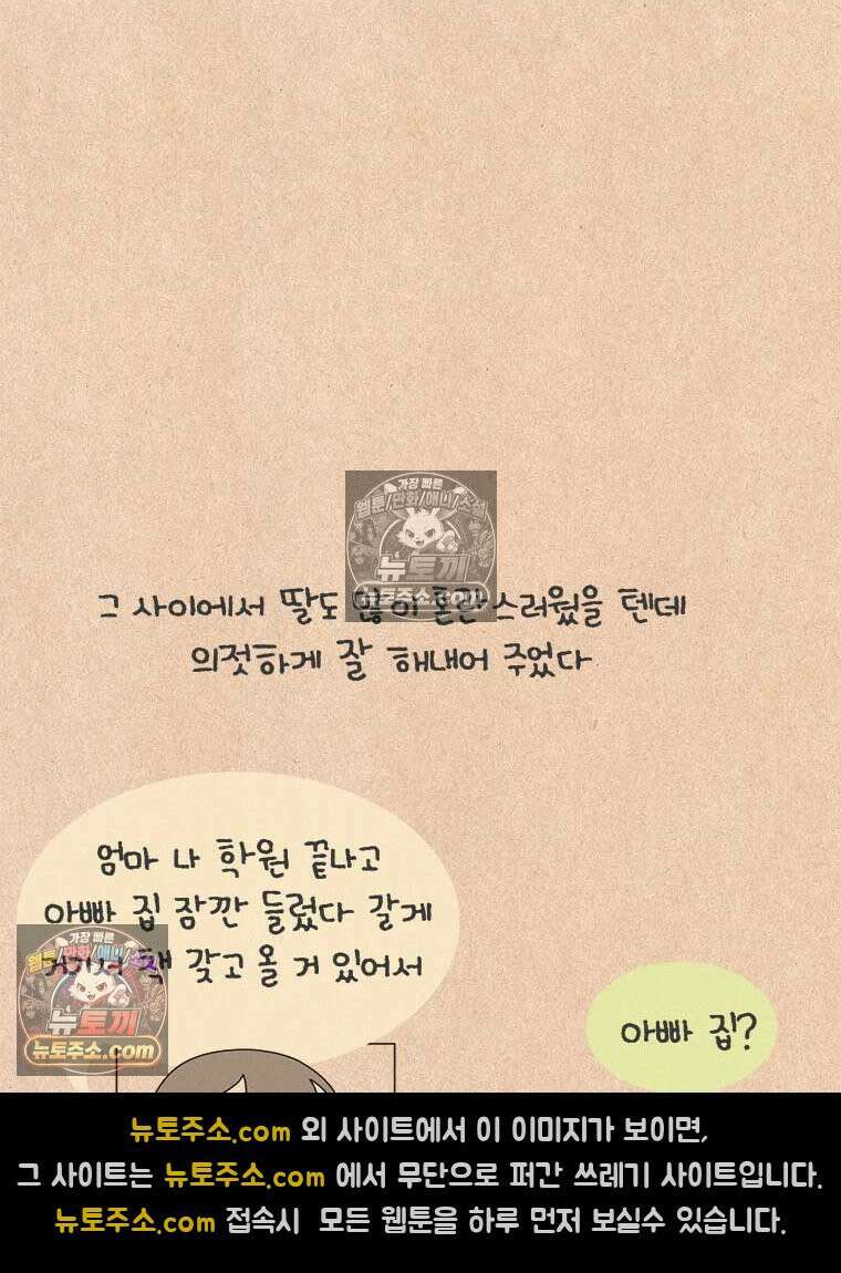 퀴퀴한 일기 ＃880．남의 이야기_안녕, 내 딸_마지막 26