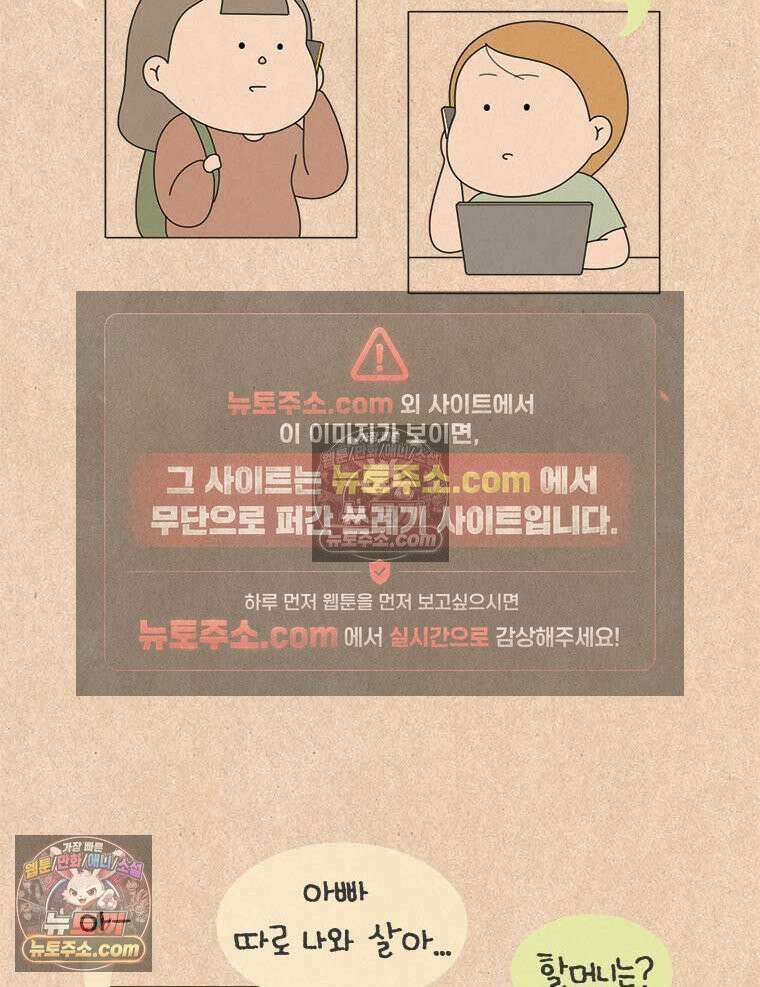 퀴퀴한 일기 ＃880．남의 이야기_안녕, 내 딸_마지막 27