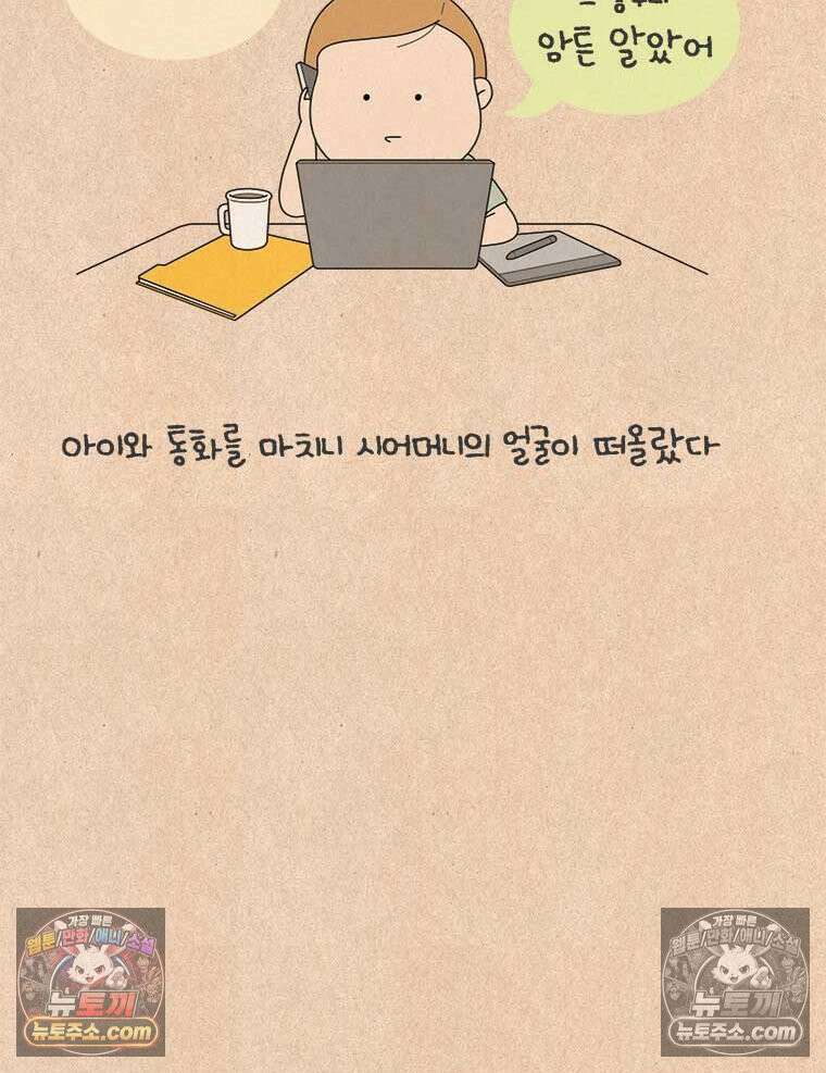 퀴퀴한 일기 ＃880．남의 이야기_안녕, 내 딸_마지막 29