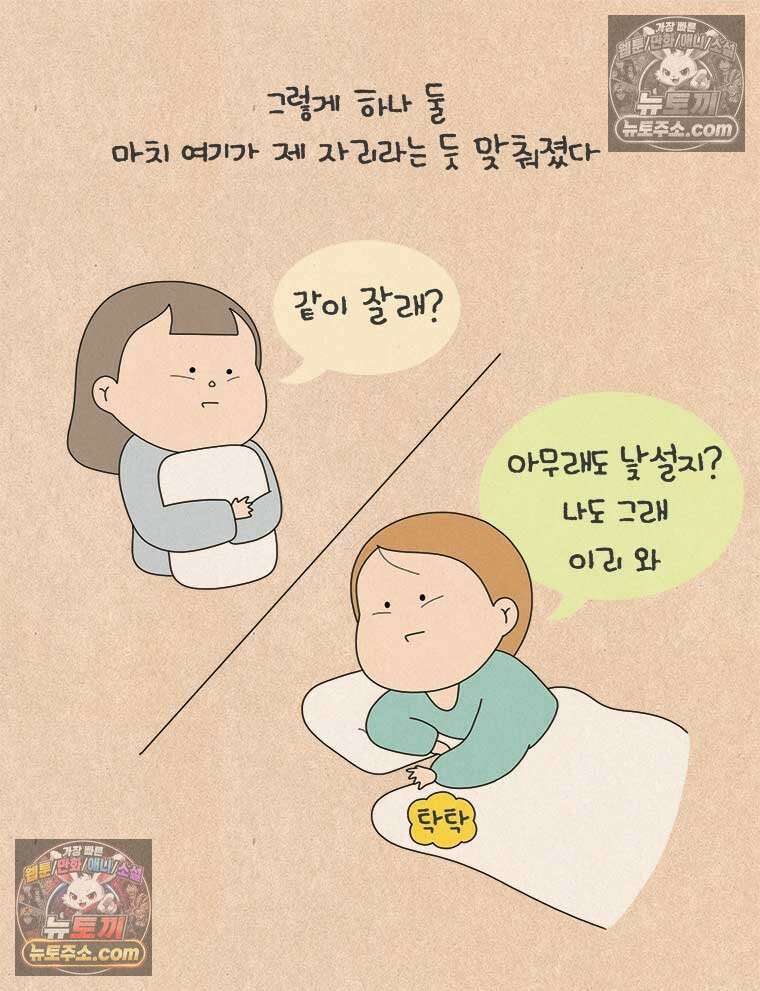퀴퀴한 일기 ＃880．남의 이야기_안녕, 내 딸_마지막 31